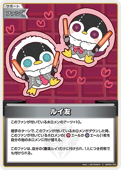 ルイ友 【hBP08-109C】